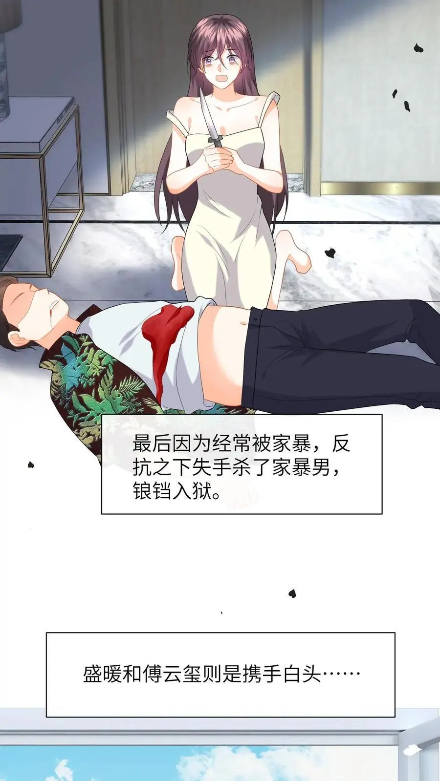 第162话 别样的求婚 第24页
