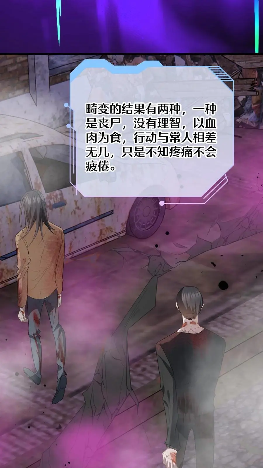 第163话 新任务开启！毁容女友不做炮灰 第4页