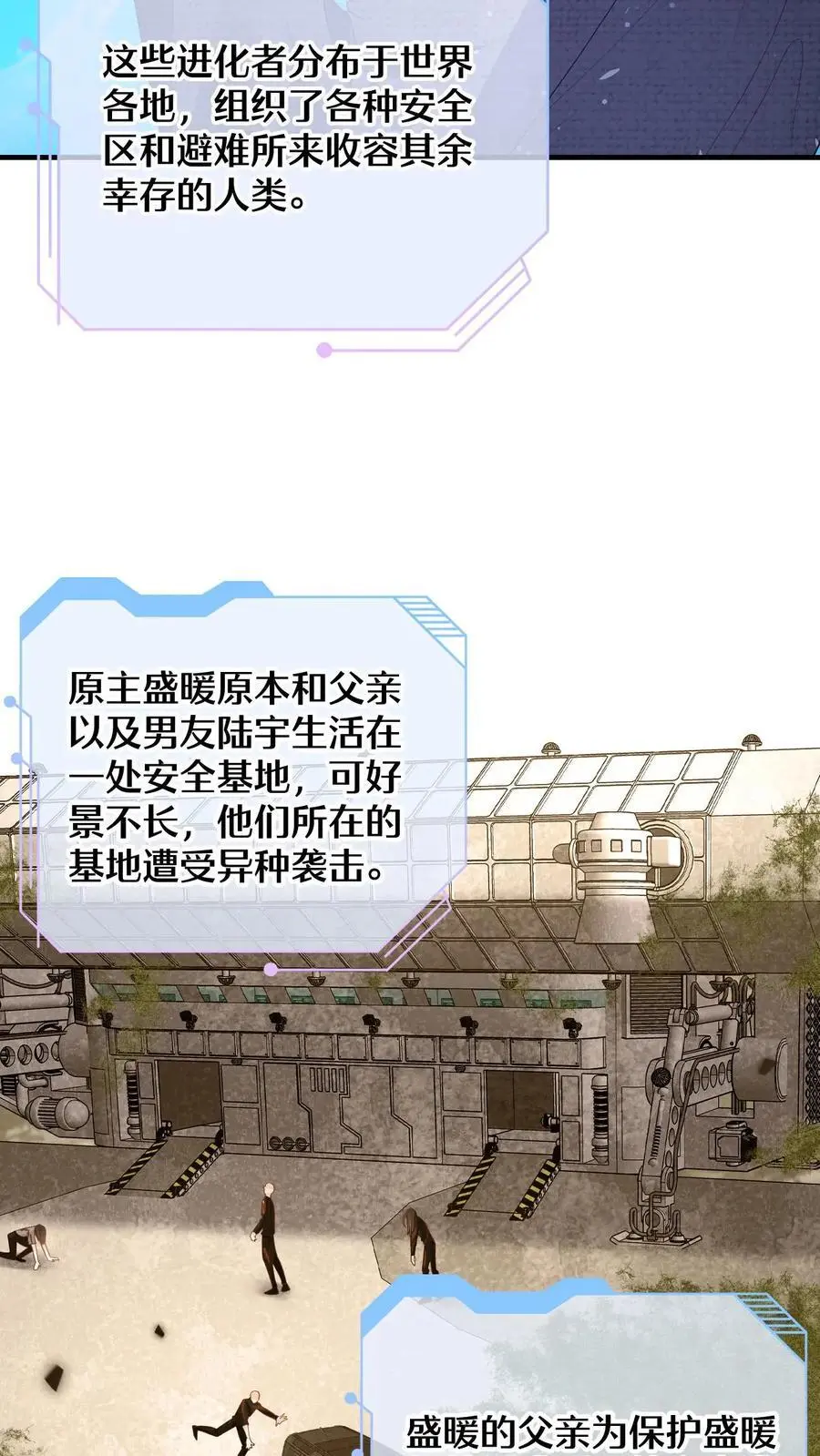 第163话 新任务开启！毁容女友不做炮灰 第8页