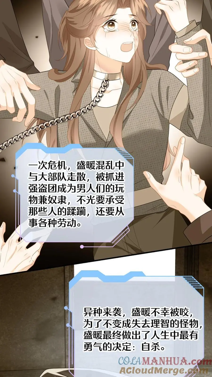 第163话 新任务开启！毁容女友不做炮灰 第11页