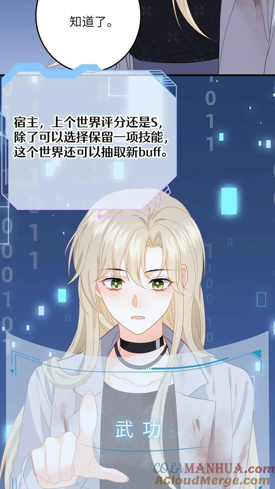 第163话 新任务开启！毁容女友不做炮灰 第15页
