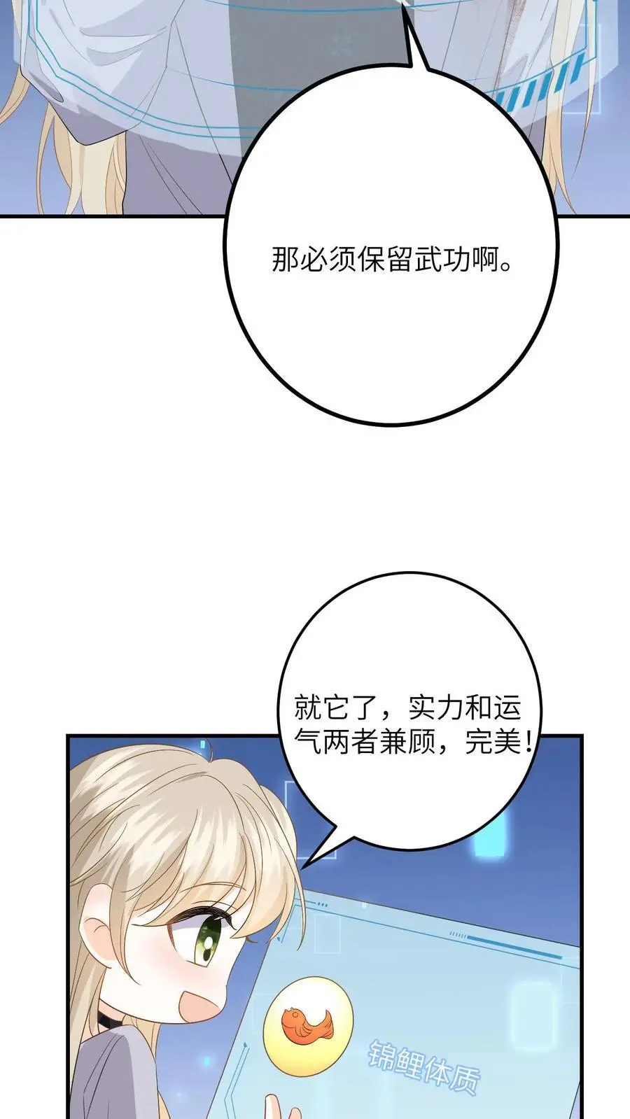 第163话 新任务开启！毁容女友不做炮灰 第16页