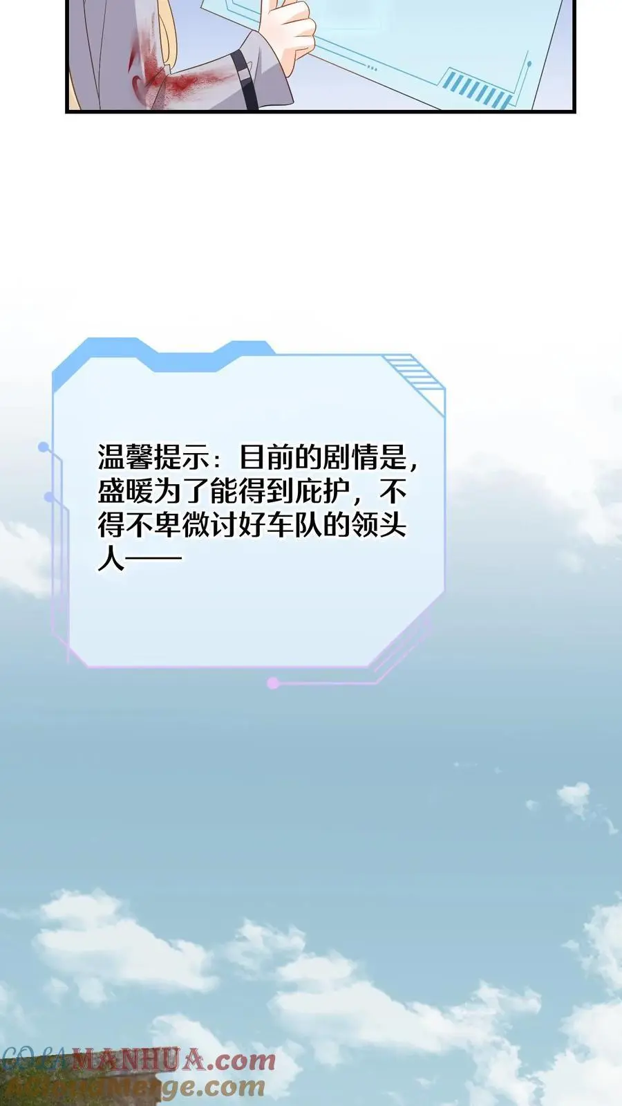 第163话 新任务开启！毁容女友不做炮灰 第17页