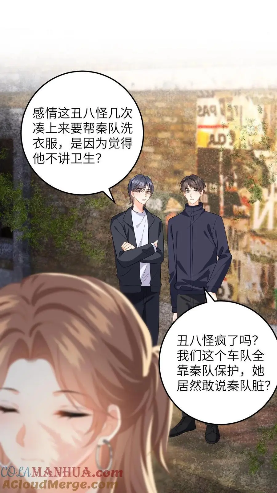 第163话 新任务开启！毁容女友不做炮灰 第23页