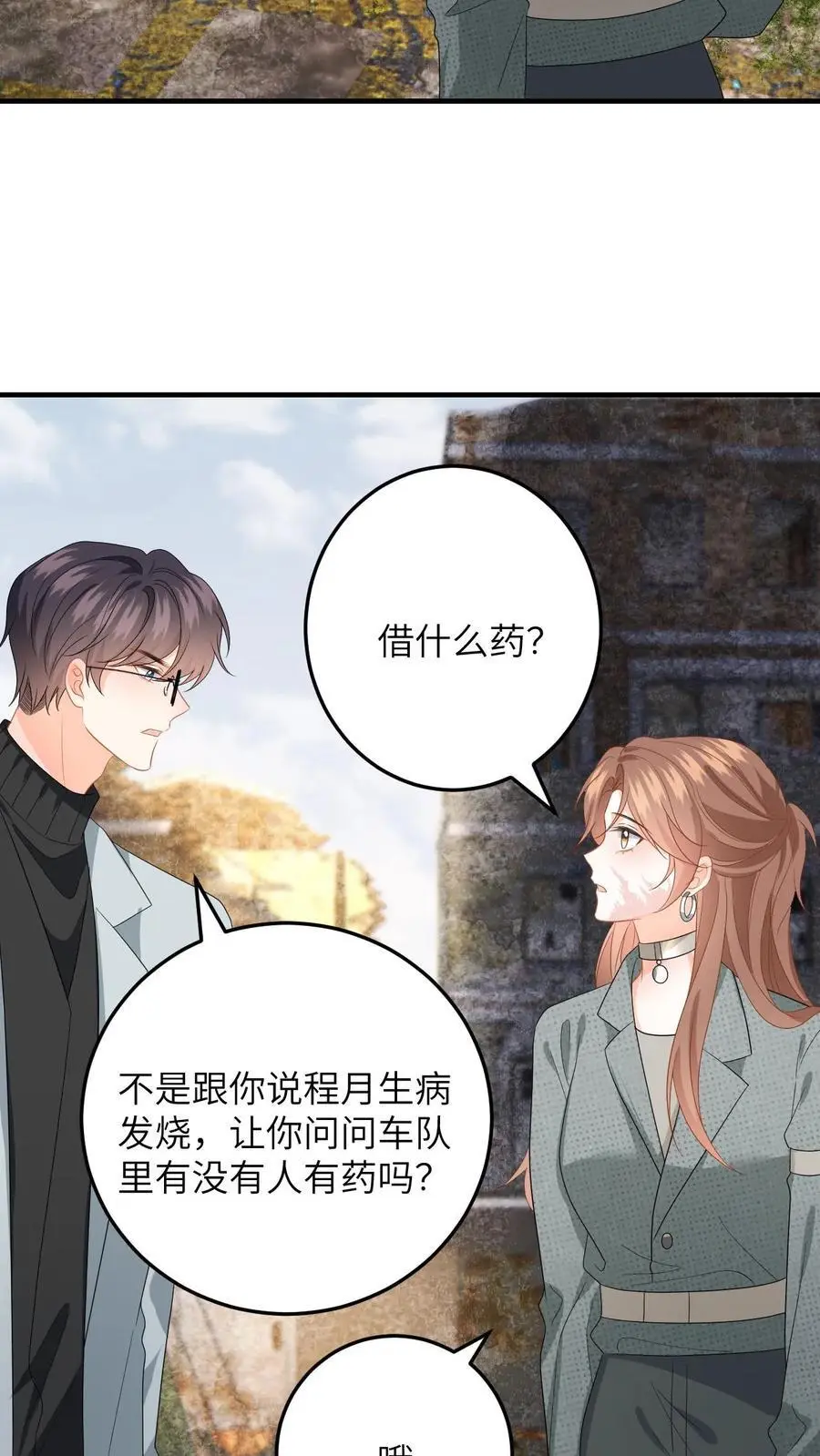 第163话 新任务开启！毁容女友不做炮灰 第26页