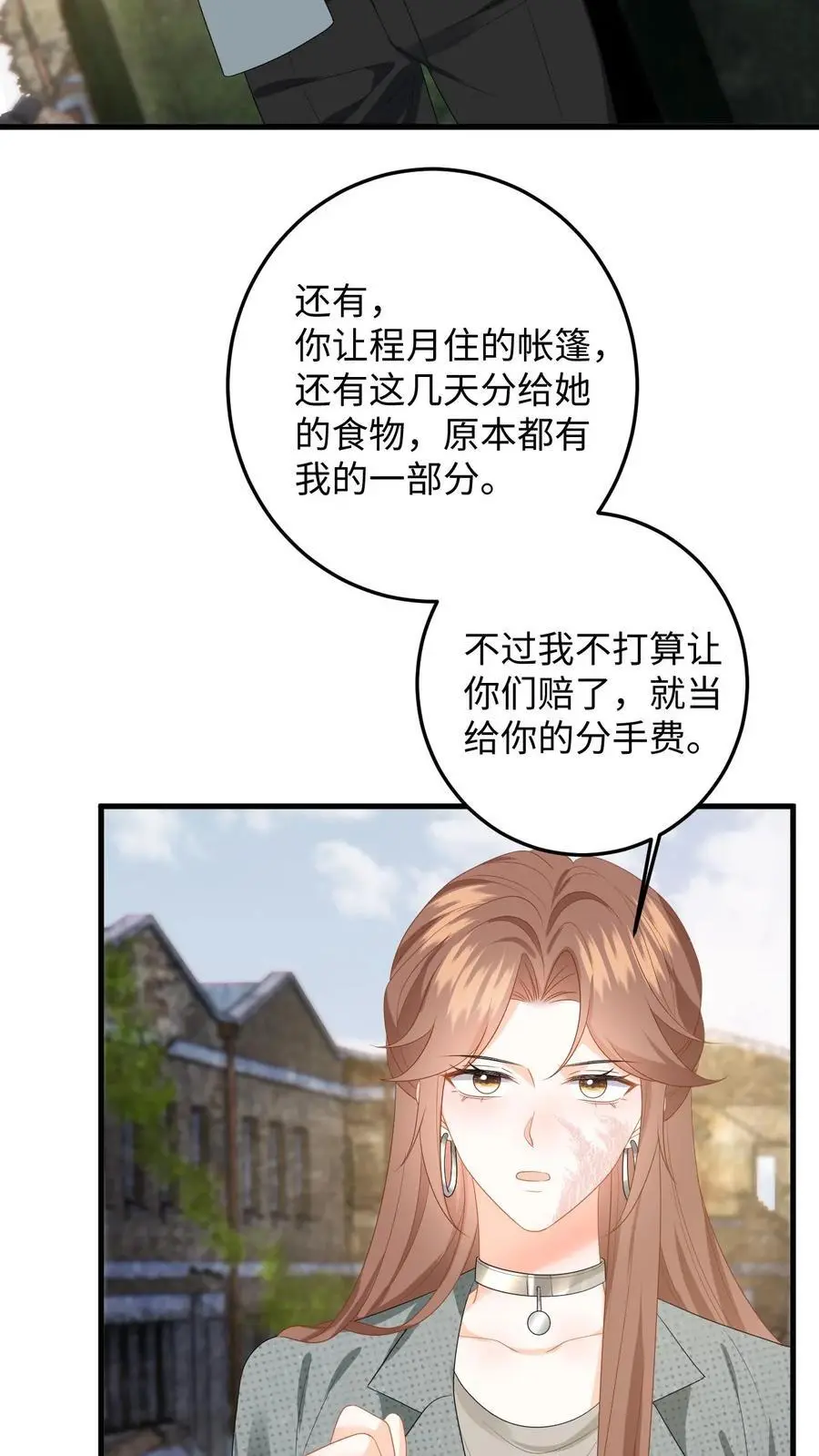 第164话 空间手环 第6页