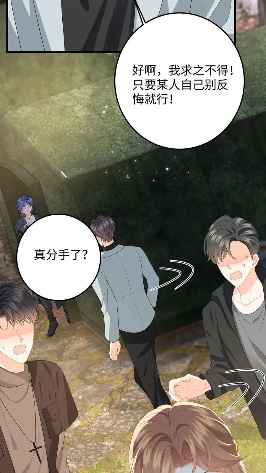 第164话 空间手环 第8页