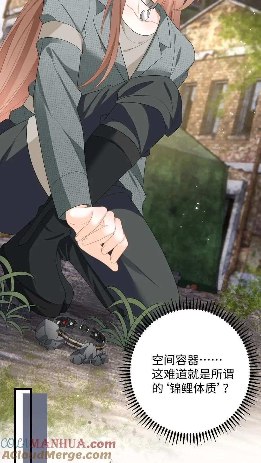 第164话 空间手环 第11页