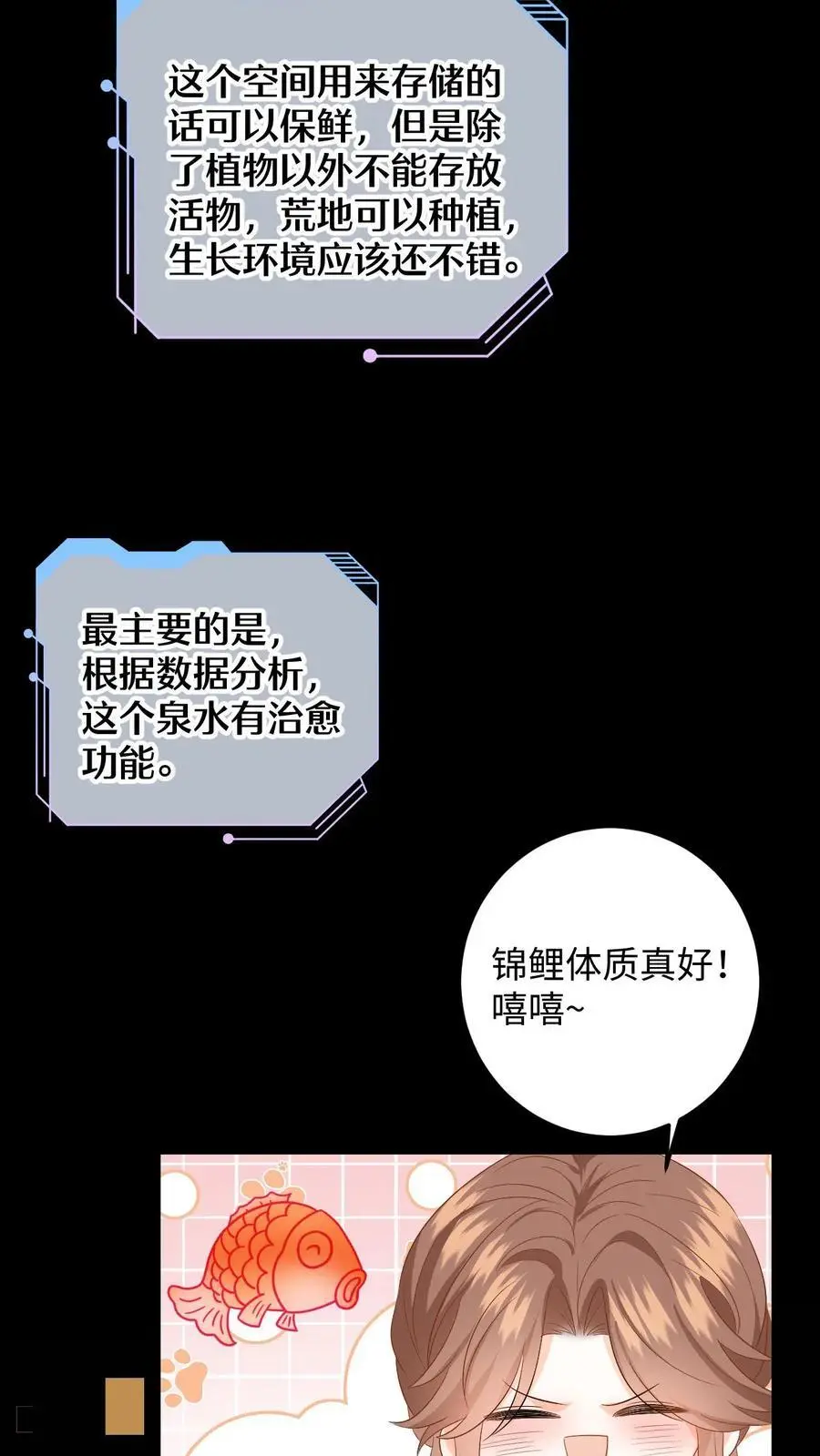 第164话 空间手环 第18页
