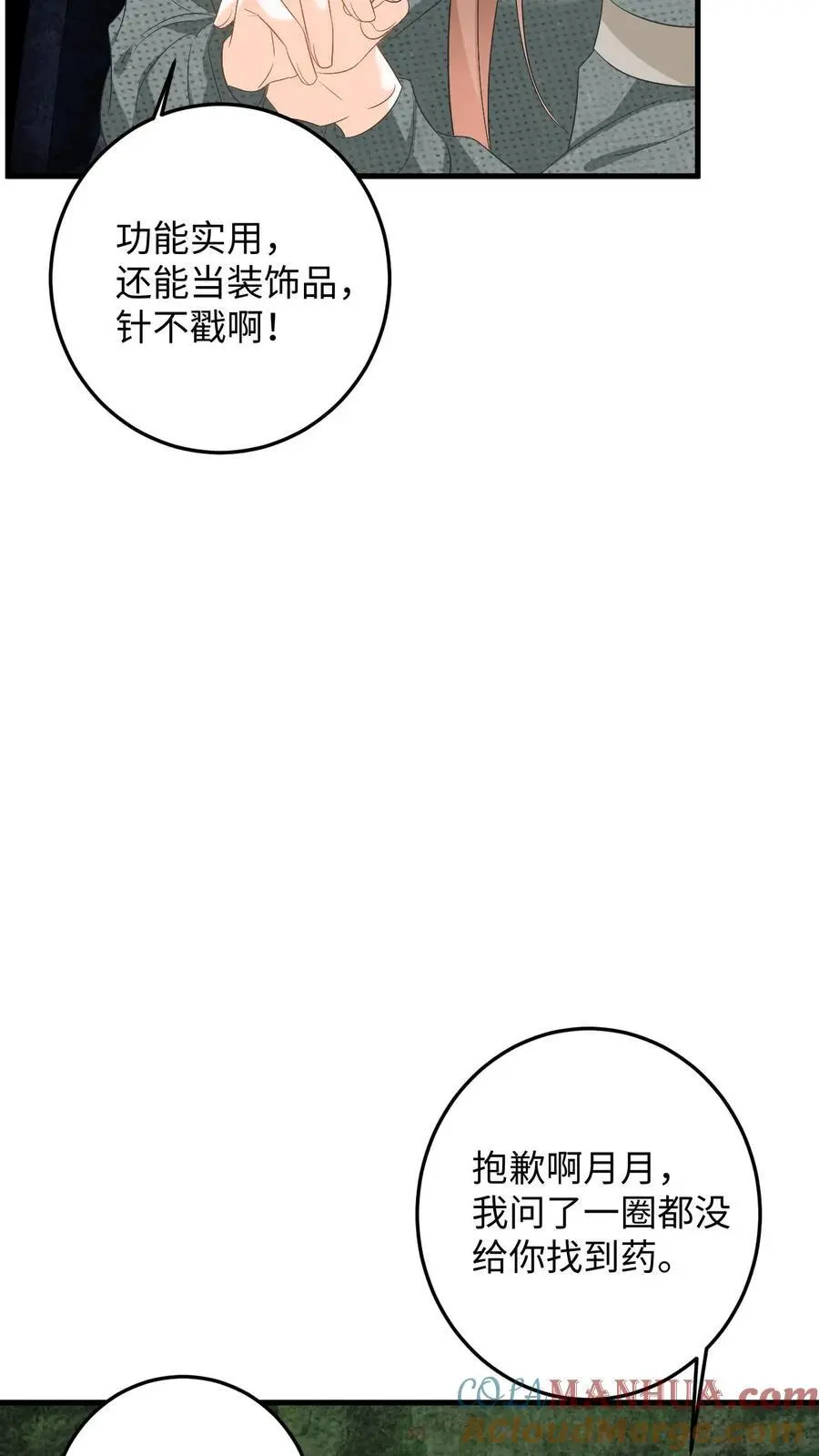 第164话 空间手环 第21页