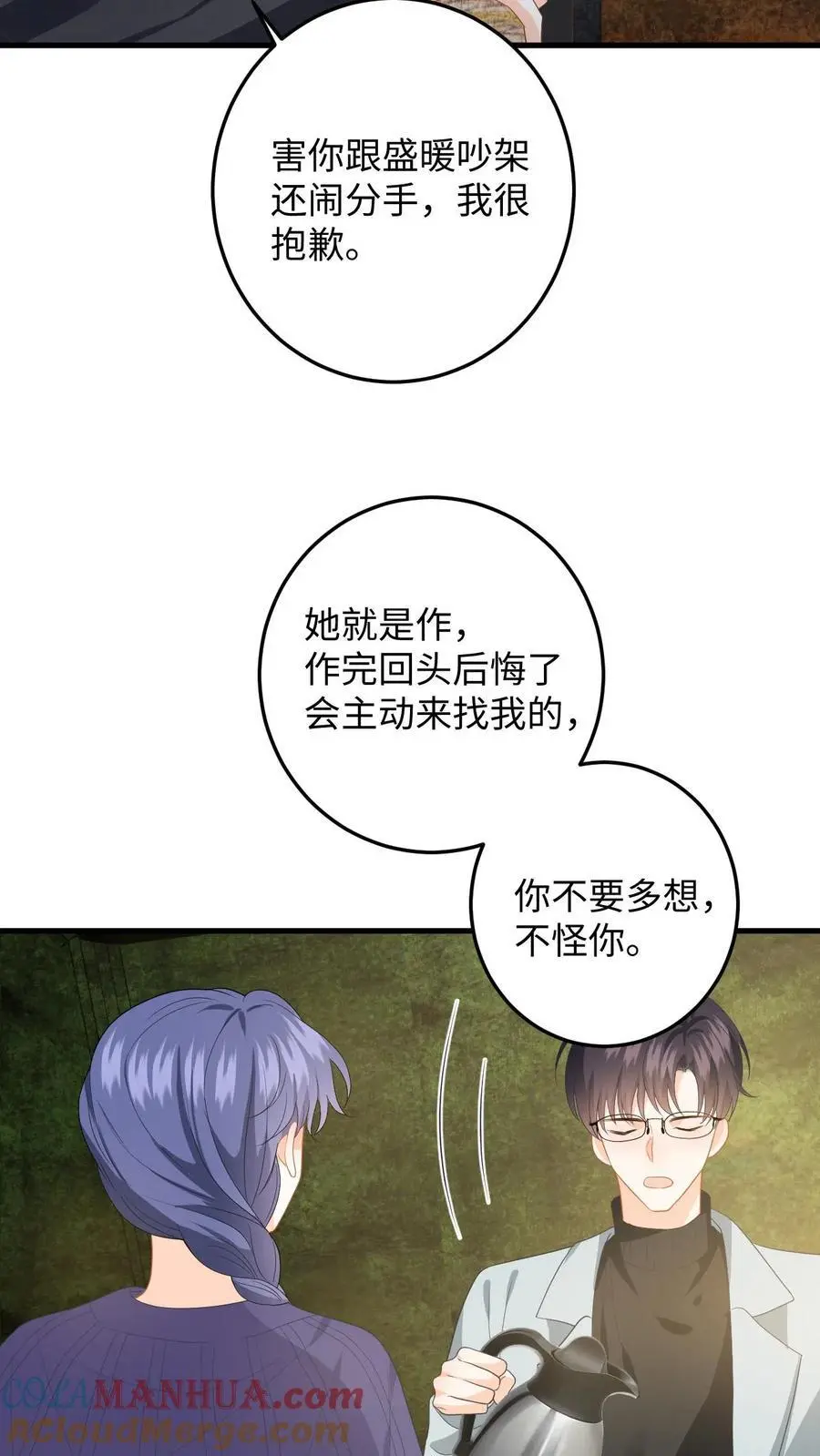 第164话 空间手环 第23页