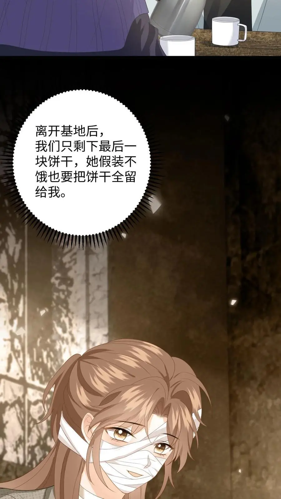 第164话 空间手环 第24页