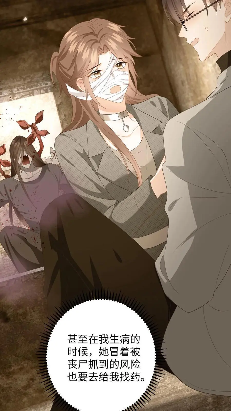 第164话 空间手环 第26页