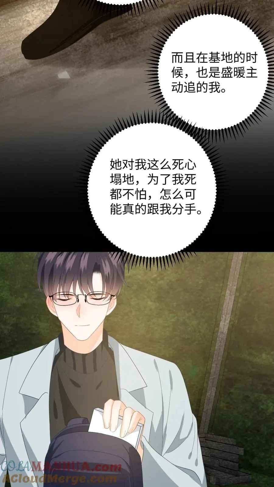 第164话 空间手环 第27页