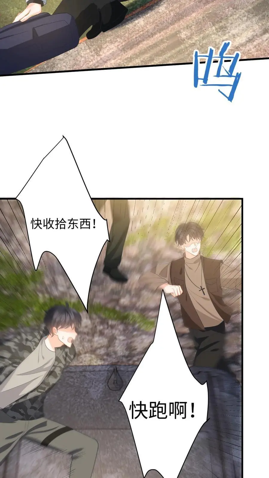 第164话 空间手环 第30页