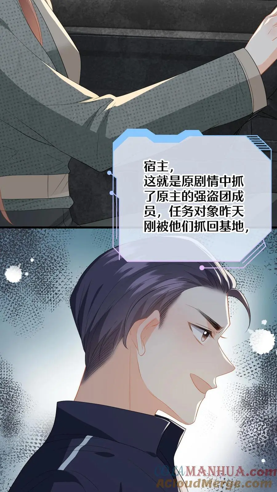 第165话 偶遇强盗团 第31页