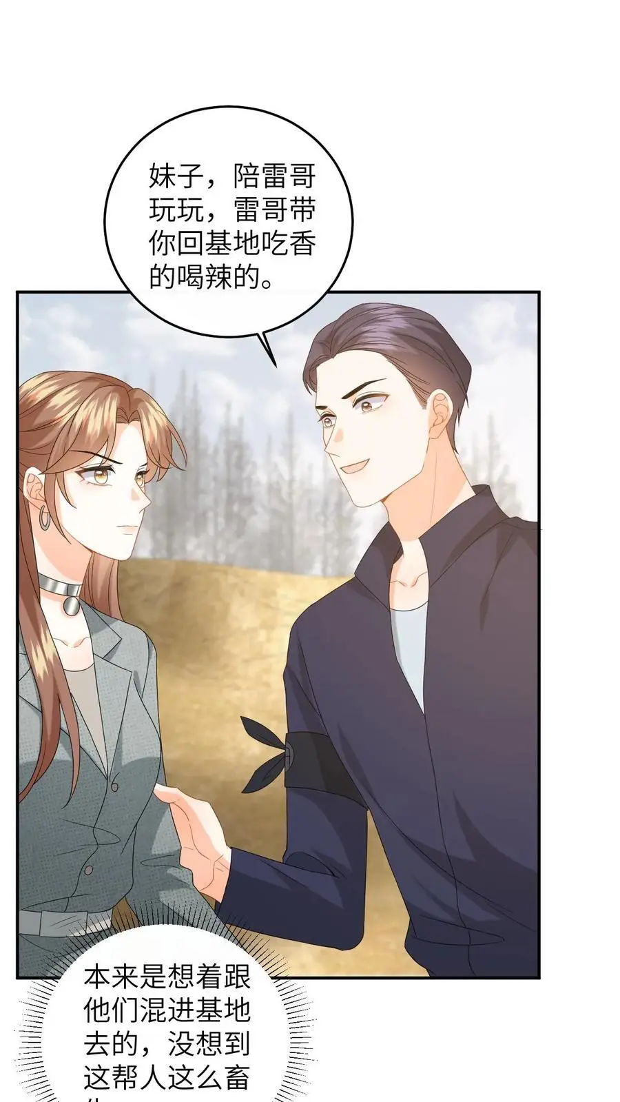 第166话 献上治愈泉水 第2页
