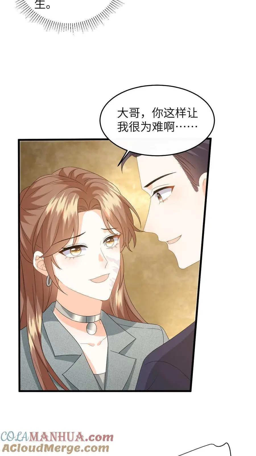第166话 献上治愈泉水 第3页