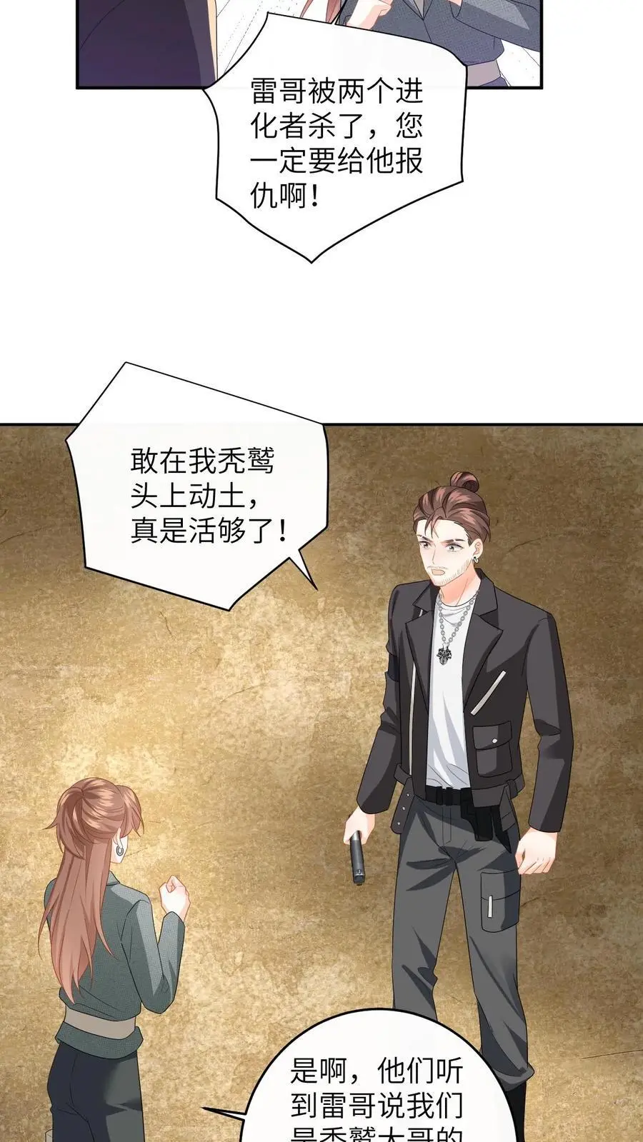 第166话 献上治愈泉水 第16页
