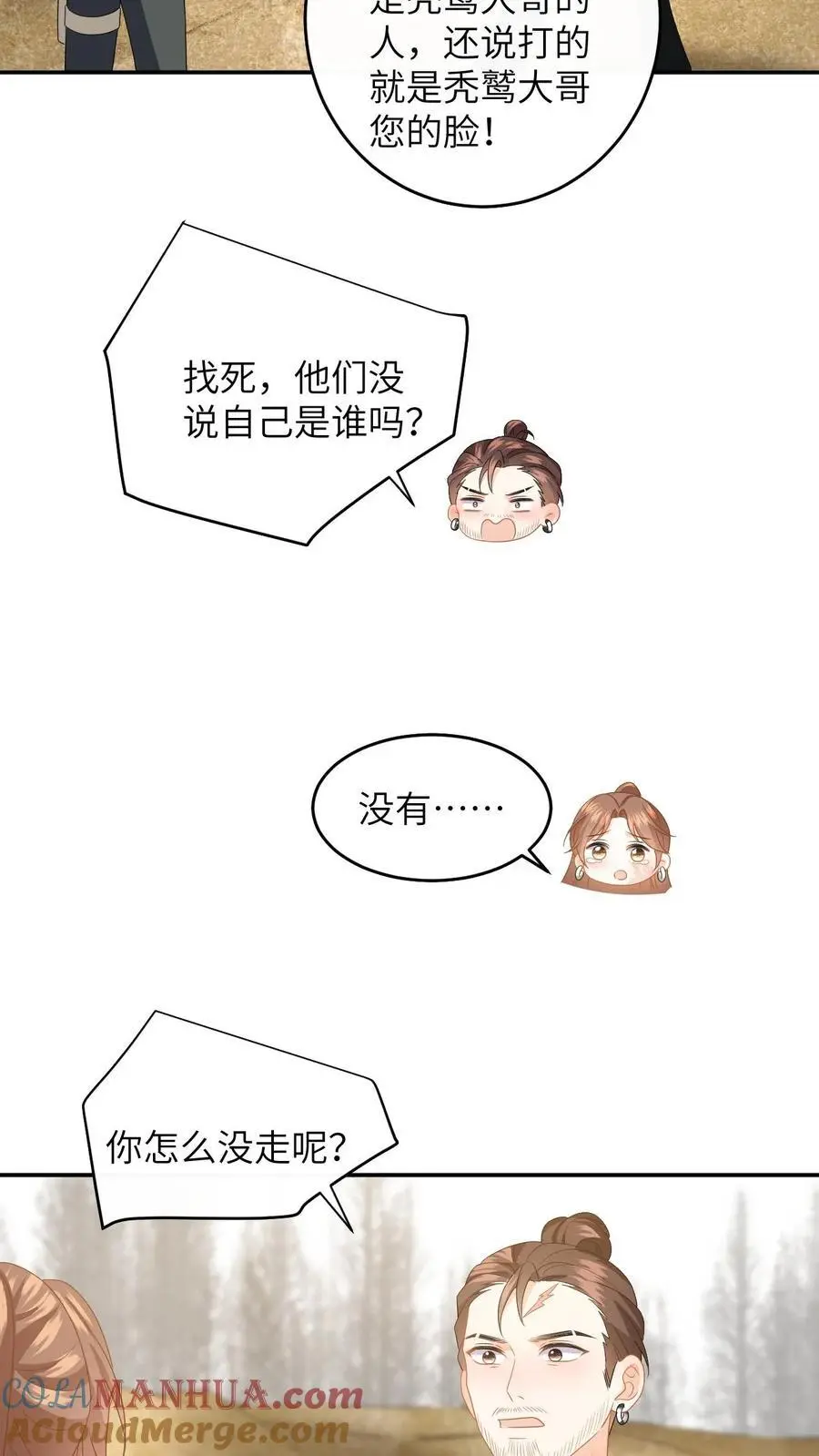 第166话 献上治愈泉水 第17页