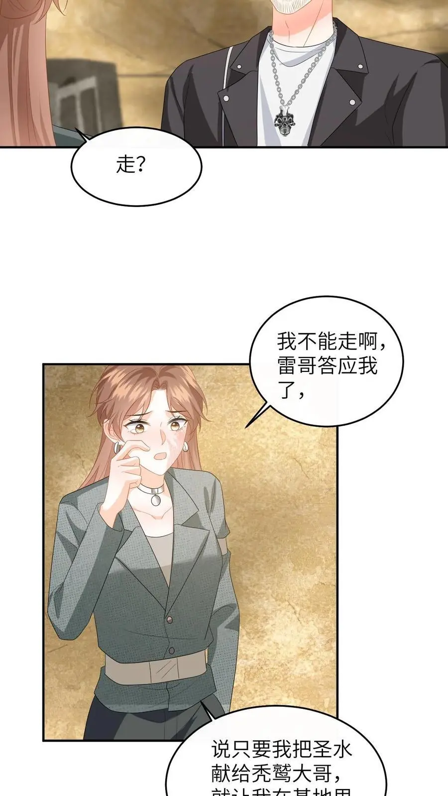 第166话 献上治愈泉水 第18页