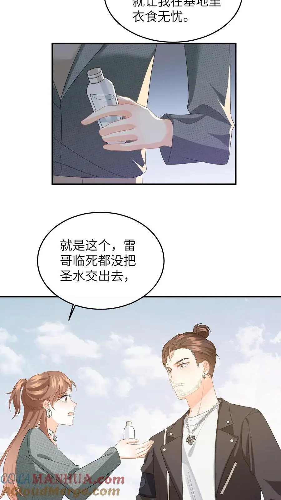 第166话 献上治愈泉水 第19页