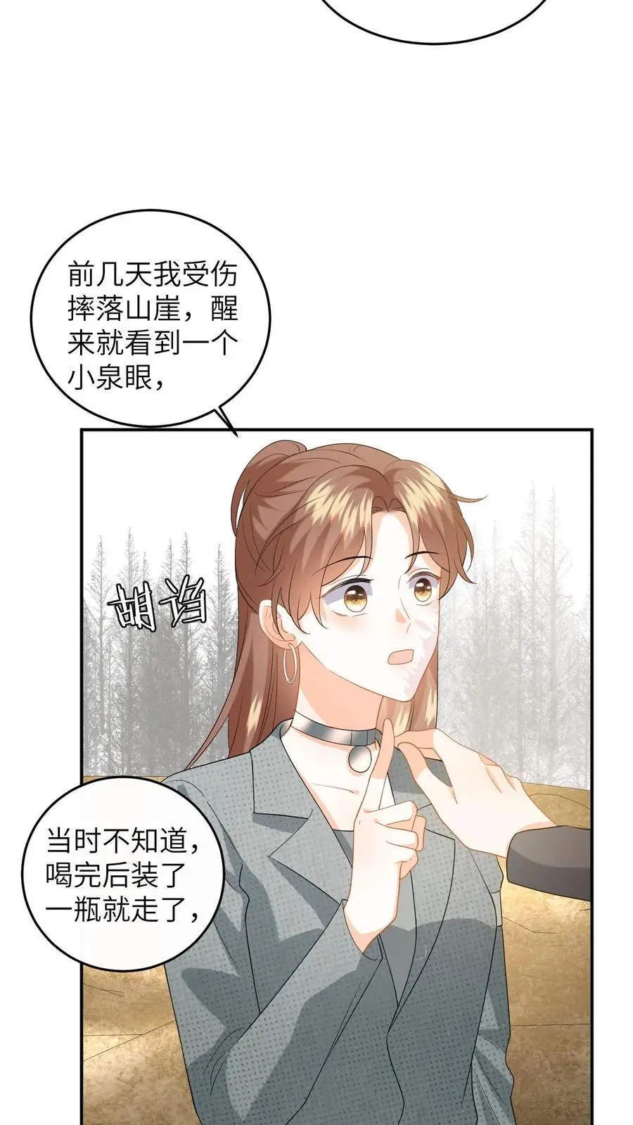 第166话 献上治愈泉水 第26页
