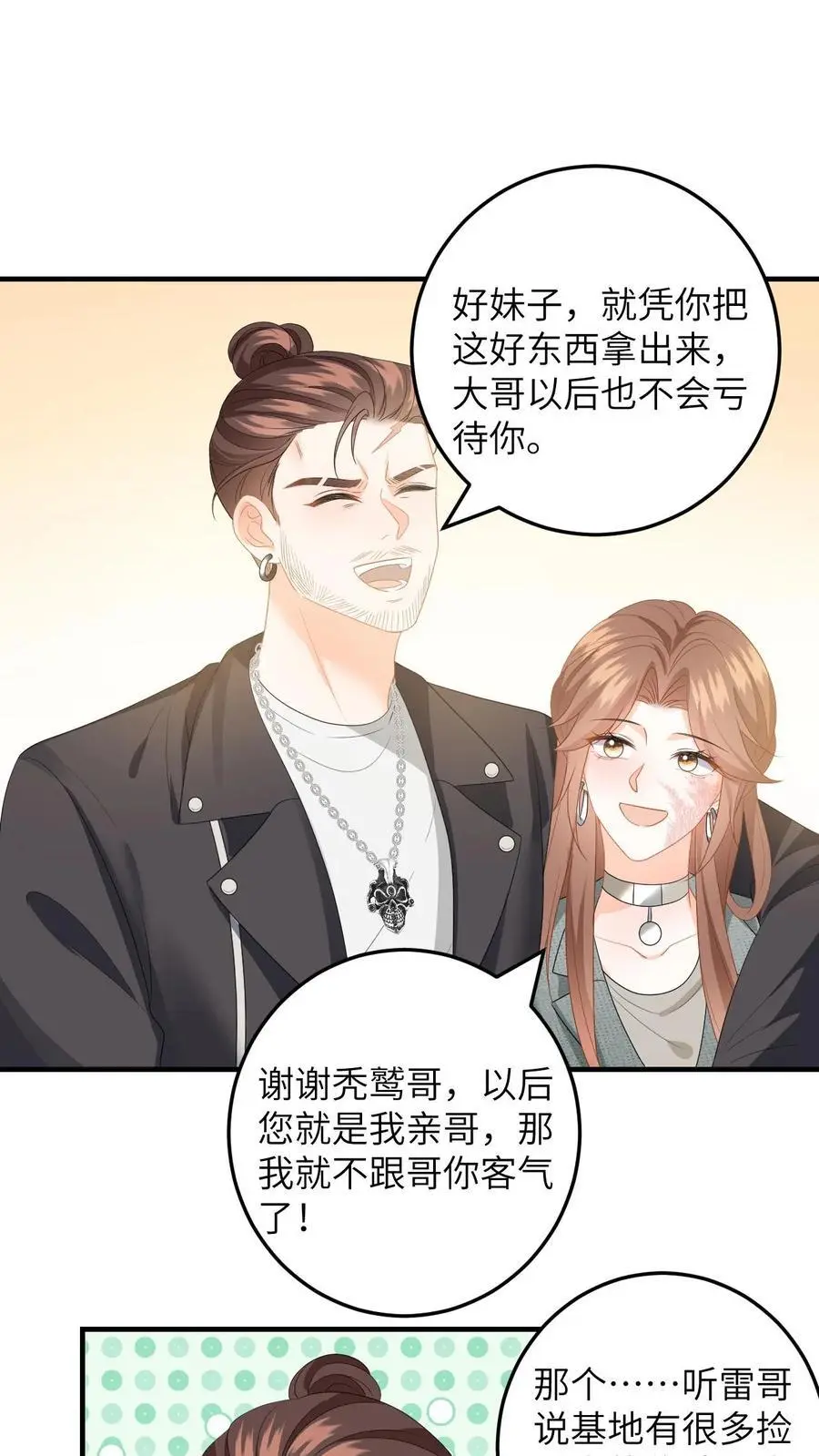 第167话 这两个人我要了 第2页