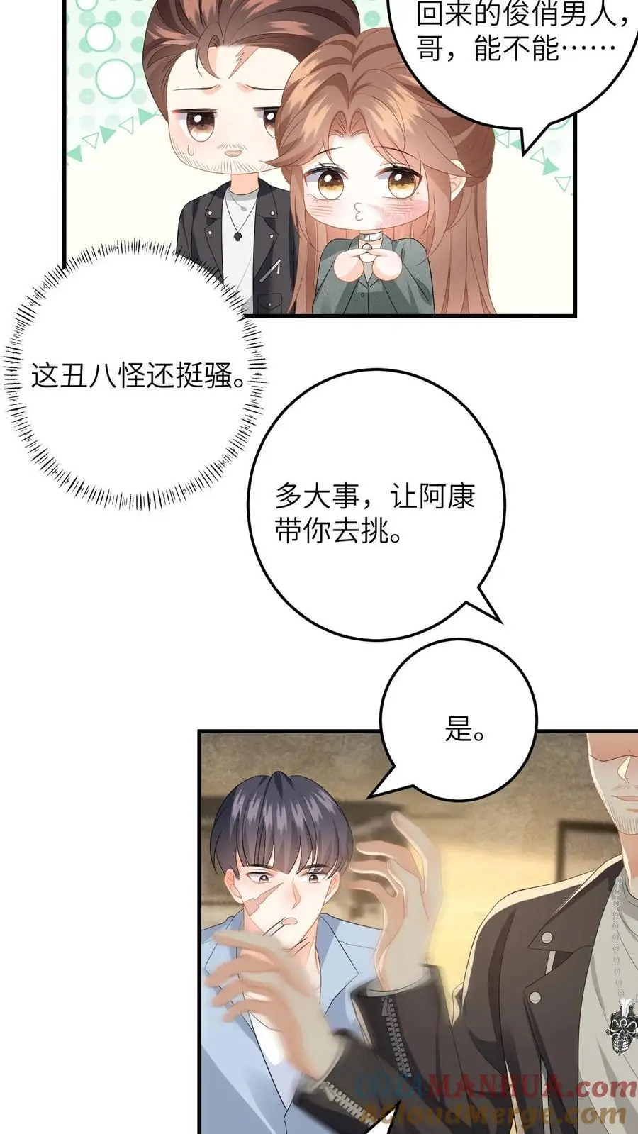 第167话 这两个人我要了 第3页