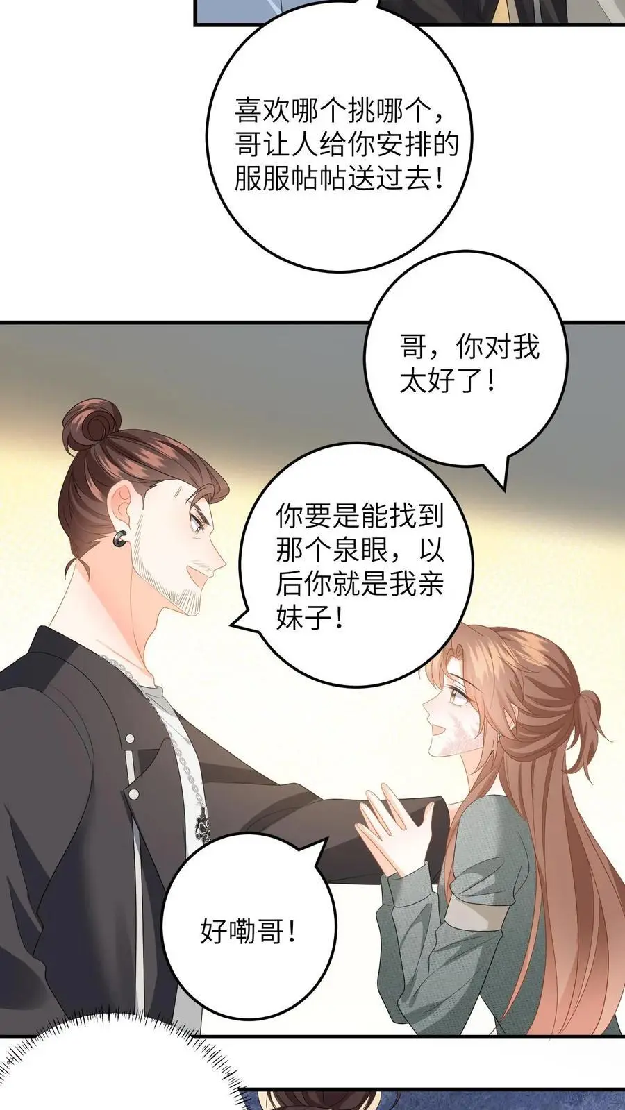 第167话 这两个人我要了 第4页