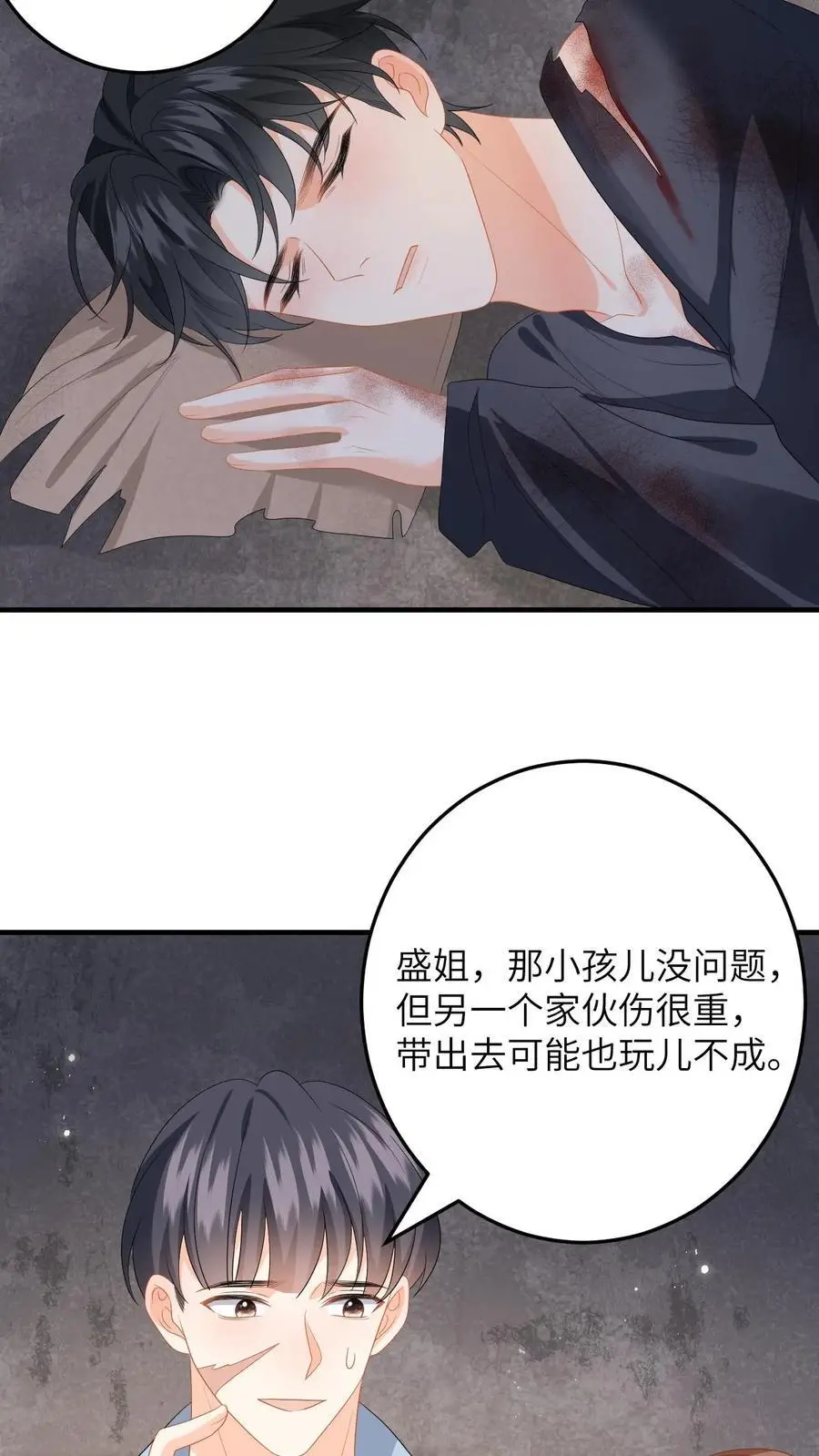 第167话 这两个人我要了 第8页