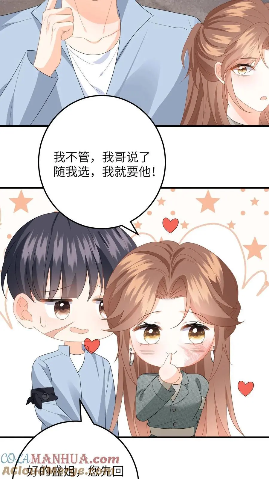 第167话 这两个人我要了 第9页
