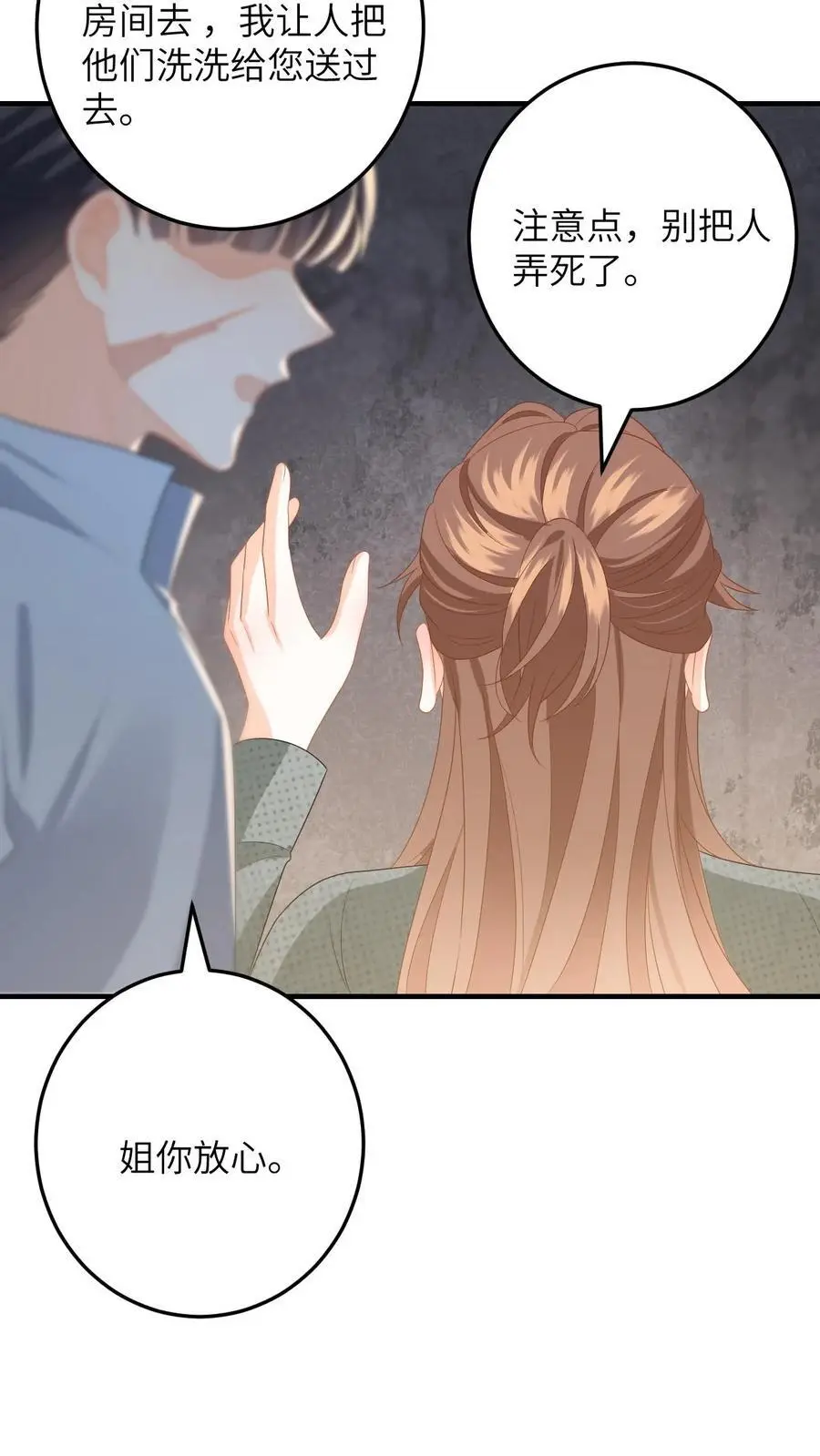 第167话 这两个人我要了 第10页