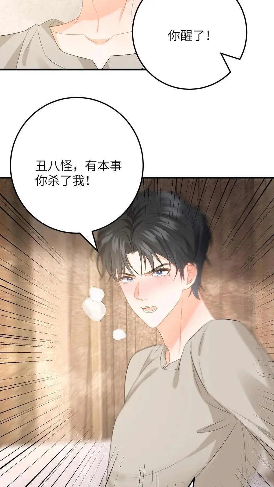 第167话 这两个人我要了 第22页