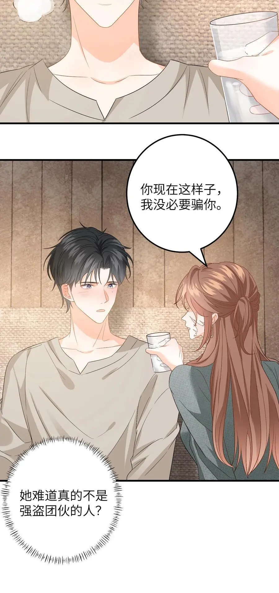 第167话 这两个人我要了 第26页