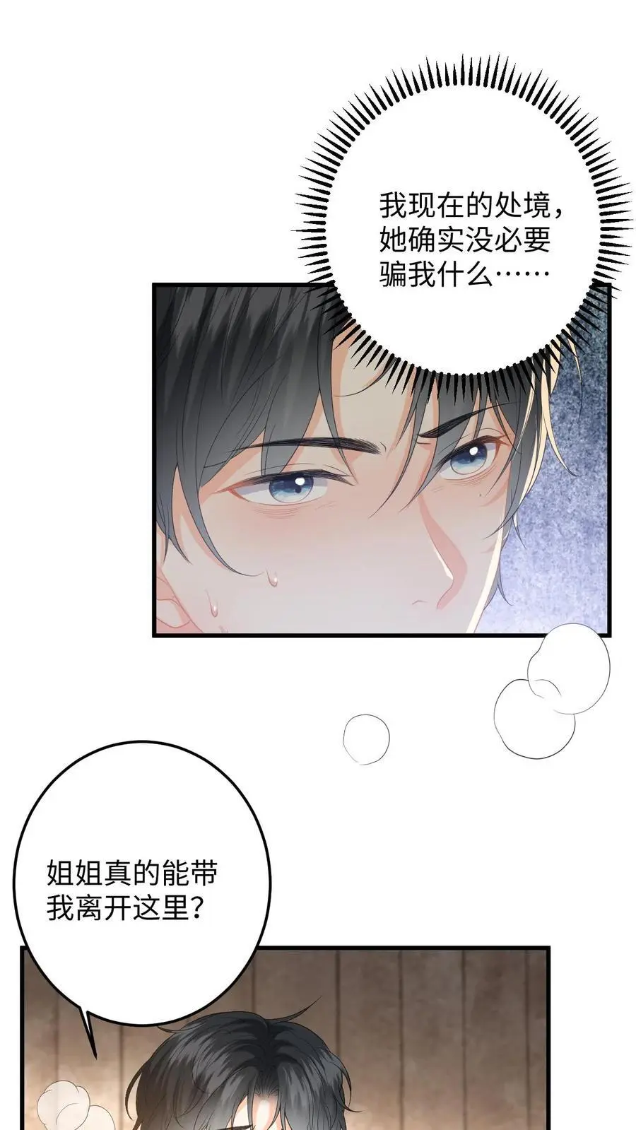 第168话 我能带你走 第2页