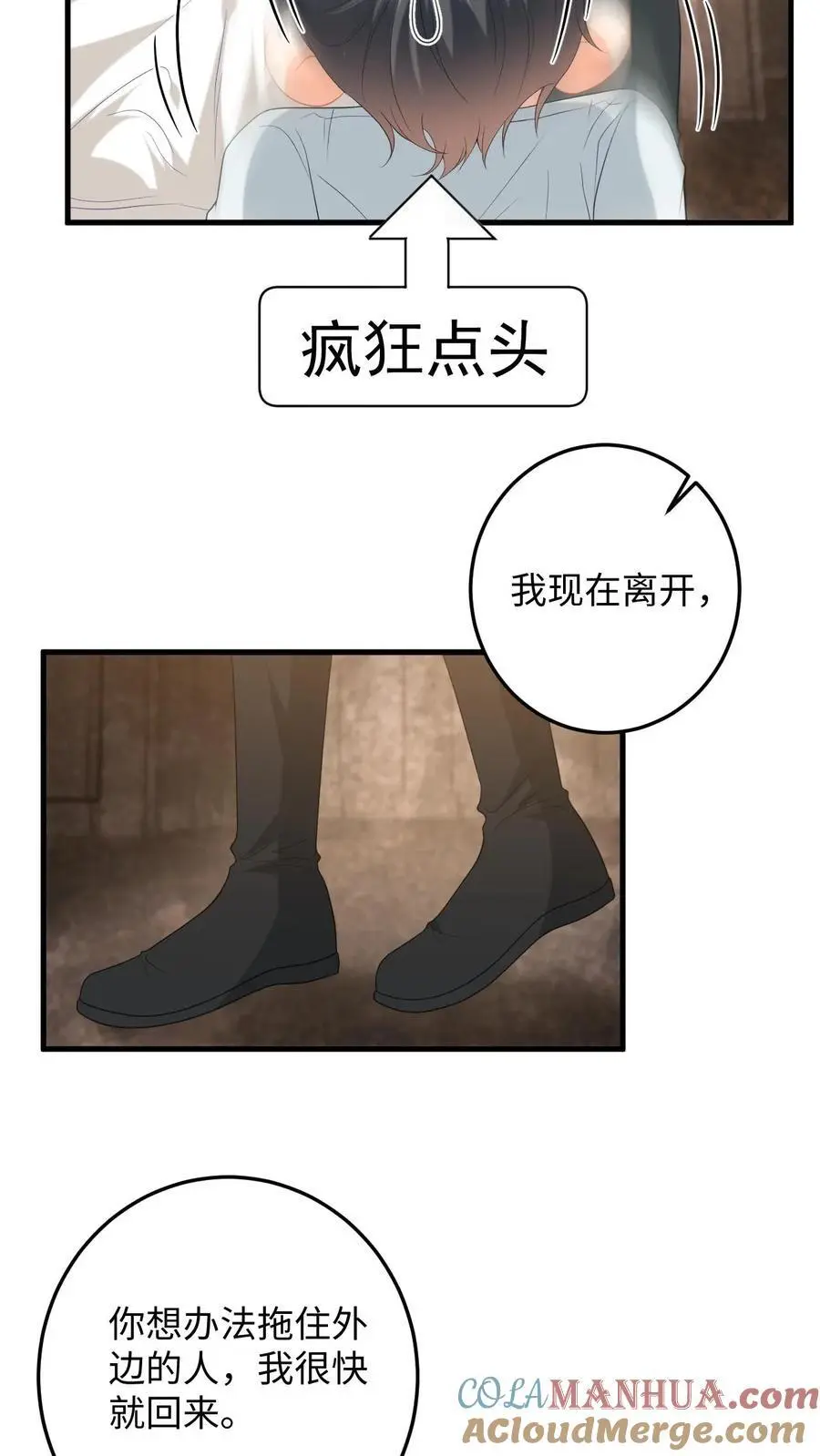 第168话 我能带你走 第9页