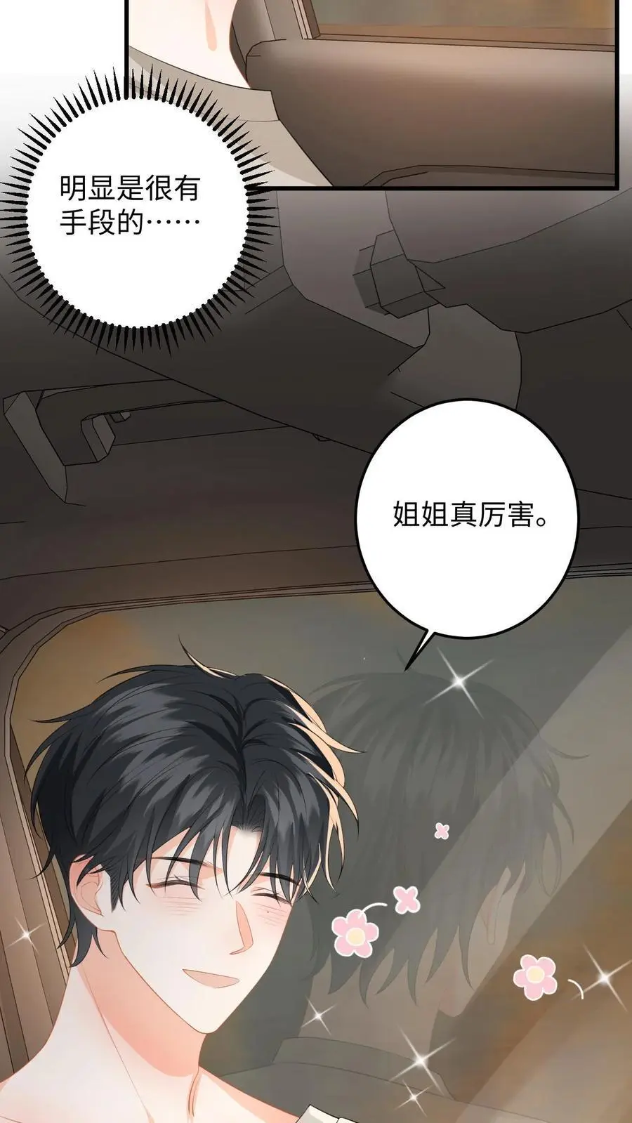 第169话 逃出强盗窝 第32页