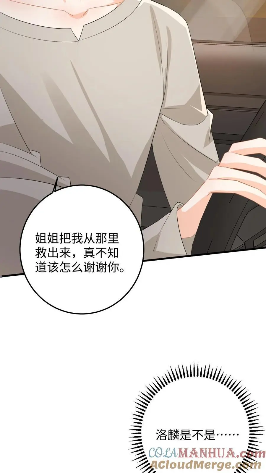第169话 逃出强盗窝 第33页