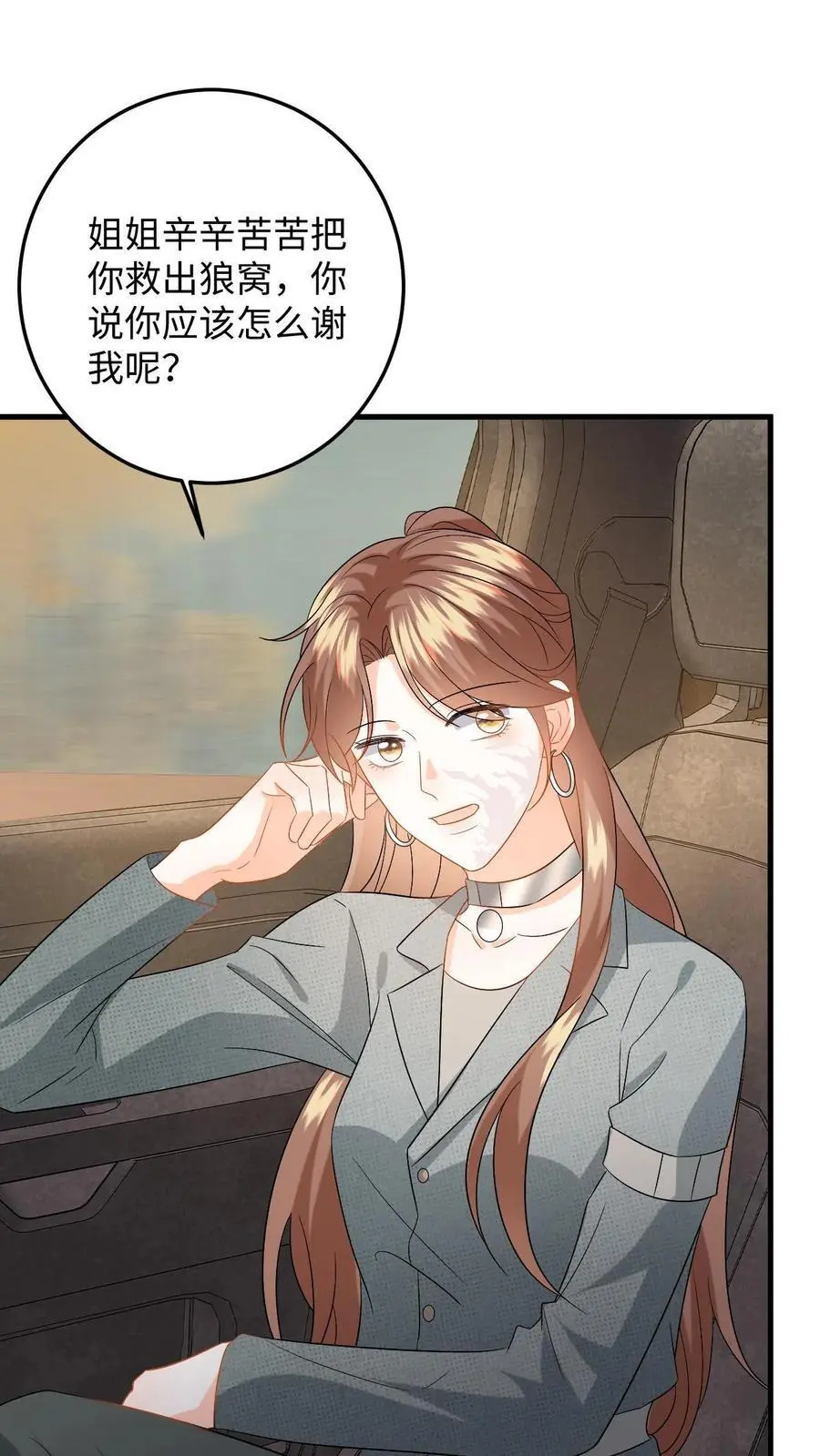 第170话 虚与委蛇 第2页