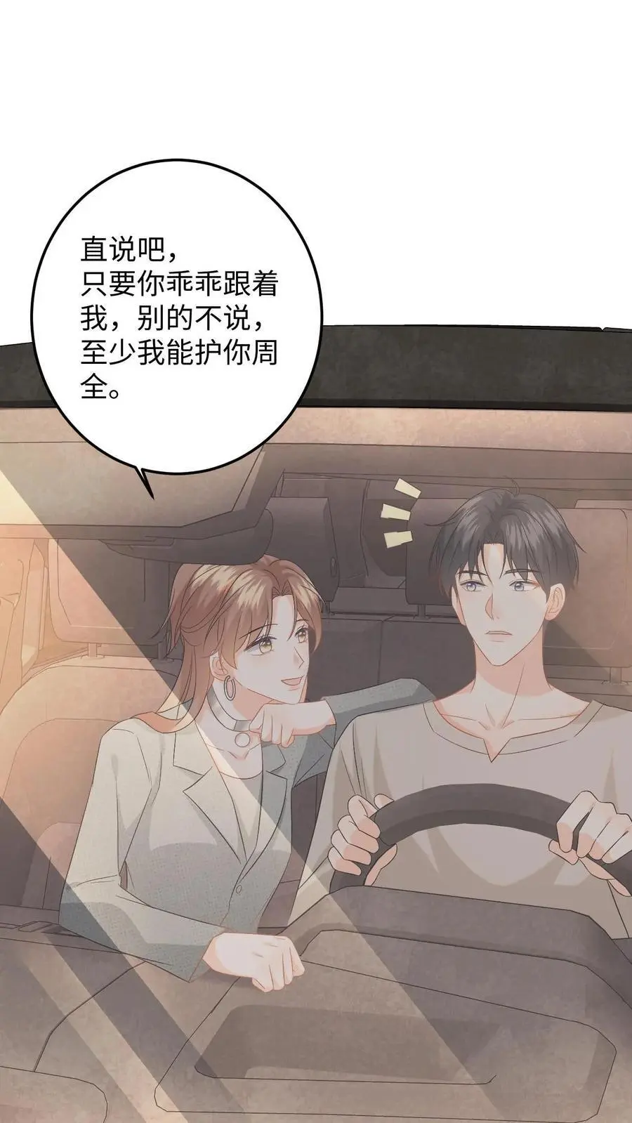 第170话 虚与委蛇 第4页