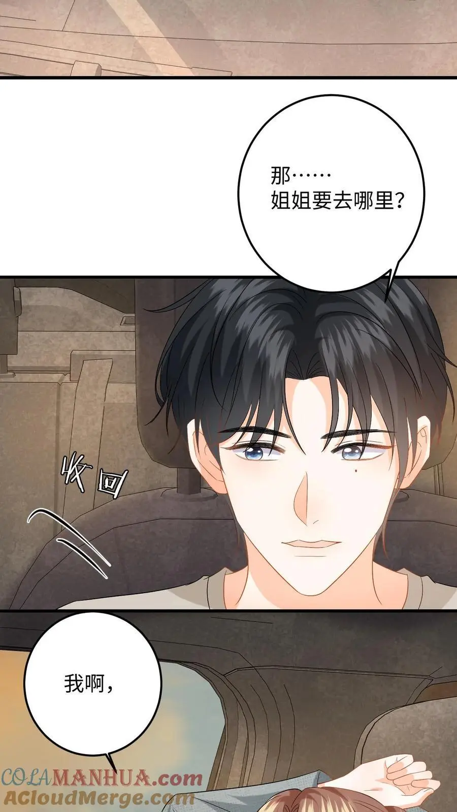 第170话 虚与委蛇 第5页
