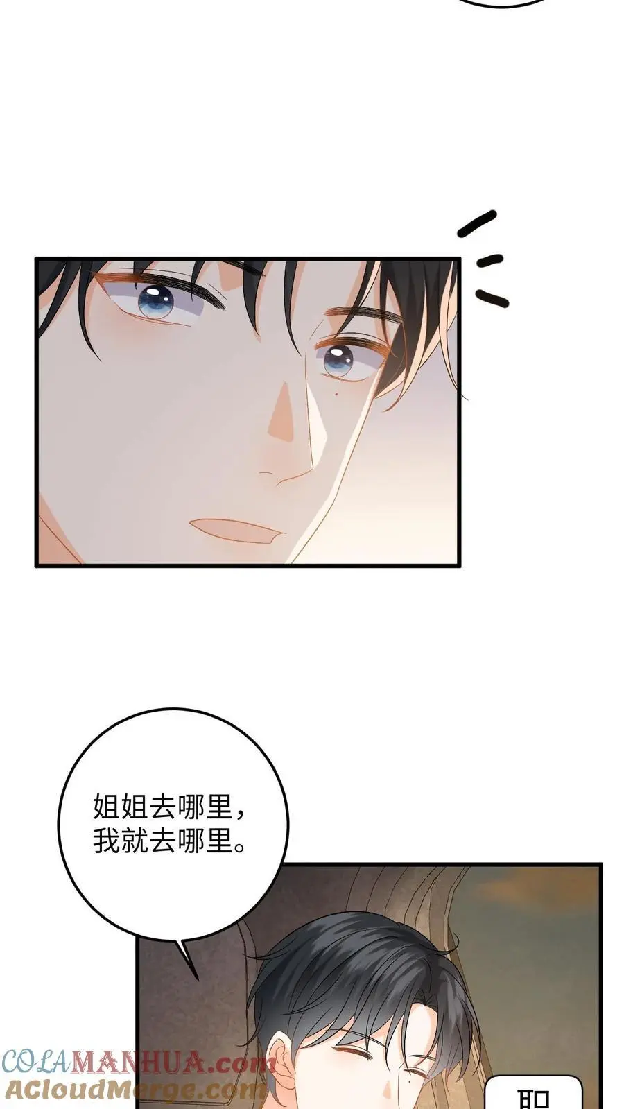 第170话 虚与委蛇 第7页