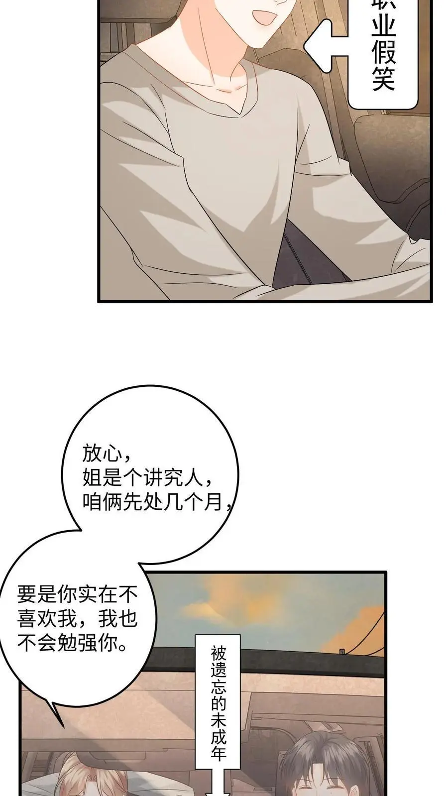 第170话 虚与委蛇 第8页