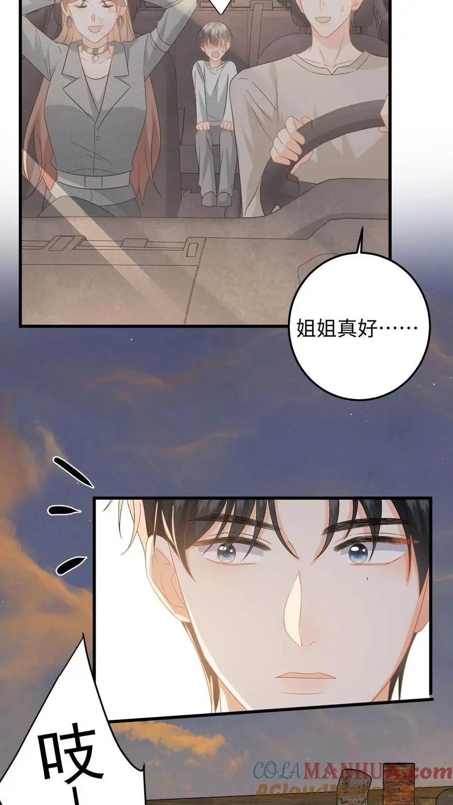 第170话 虚与委蛇 第9页