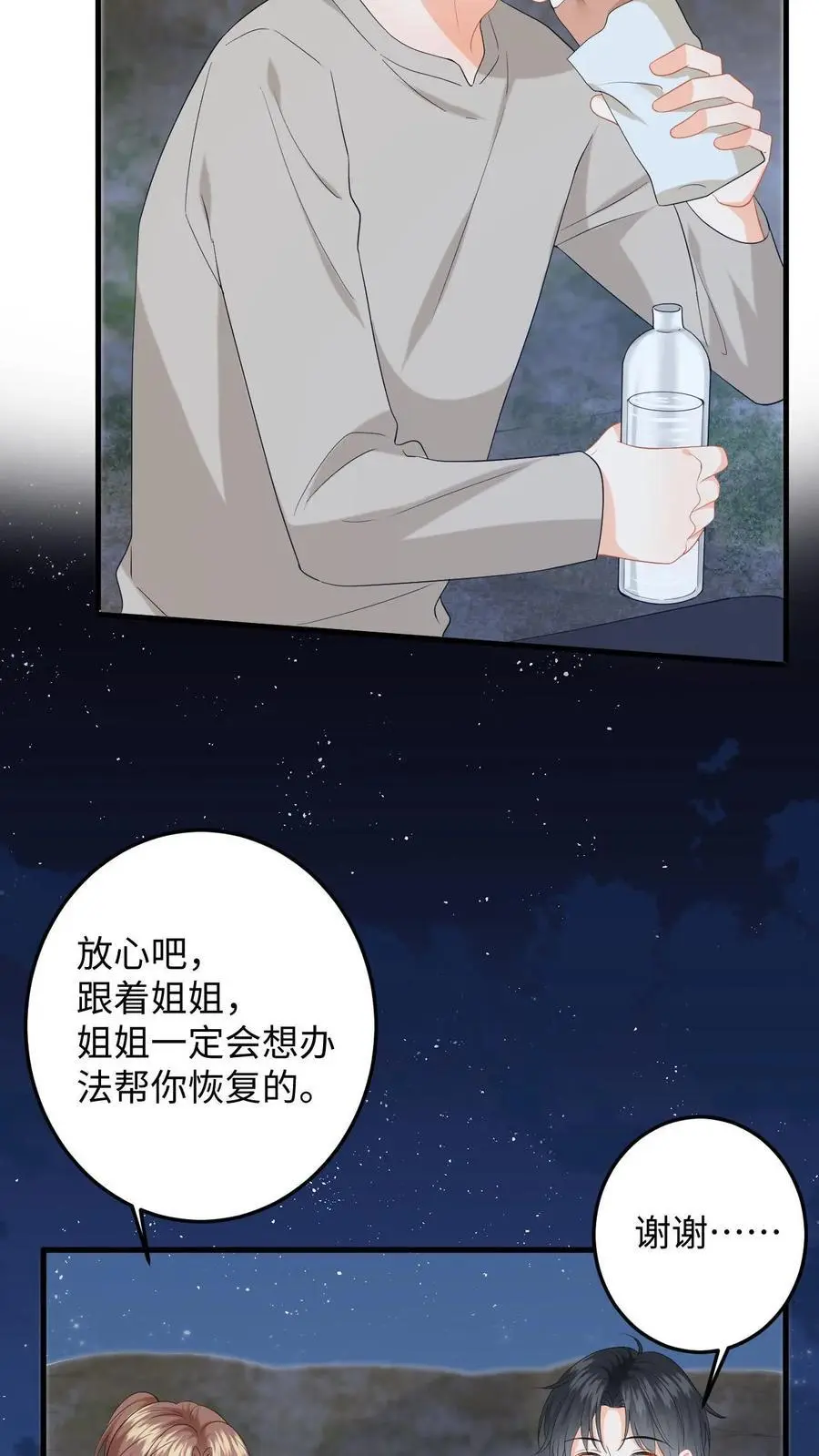 第170话 虚与委蛇 第20页