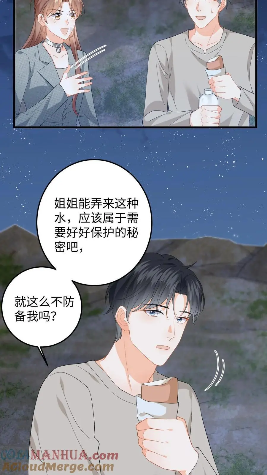第170话 虚与委蛇 第21页