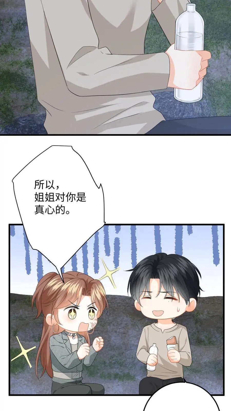 第170话 虚与委蛇 第22页