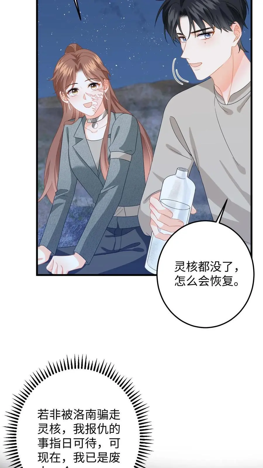 第170话 虚与委蛇 第24页