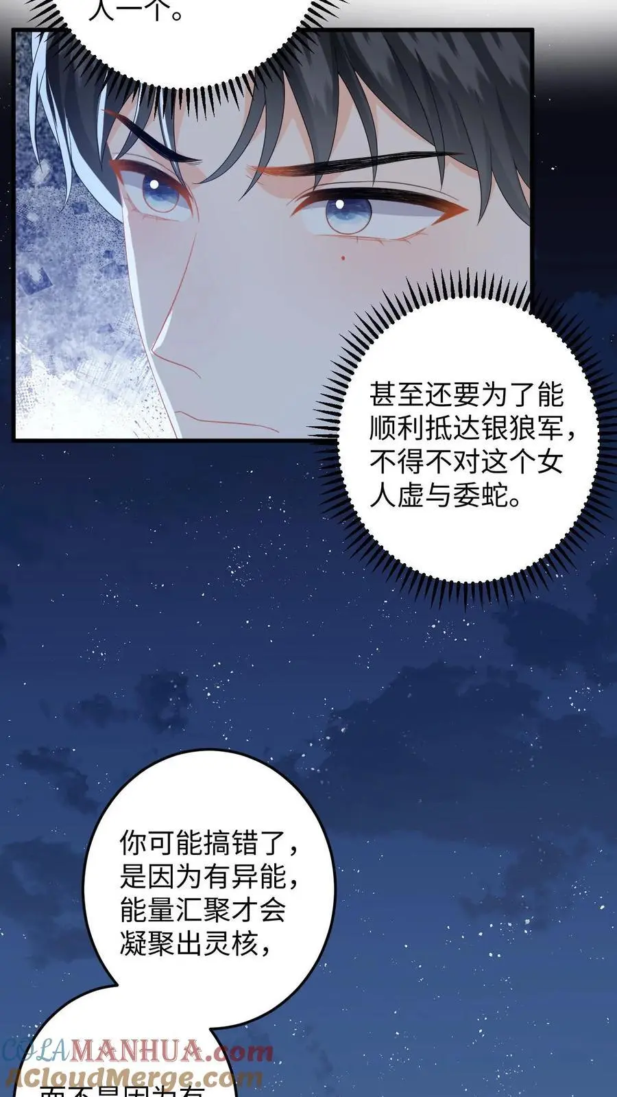 第170话 虚与委蛇 第25页